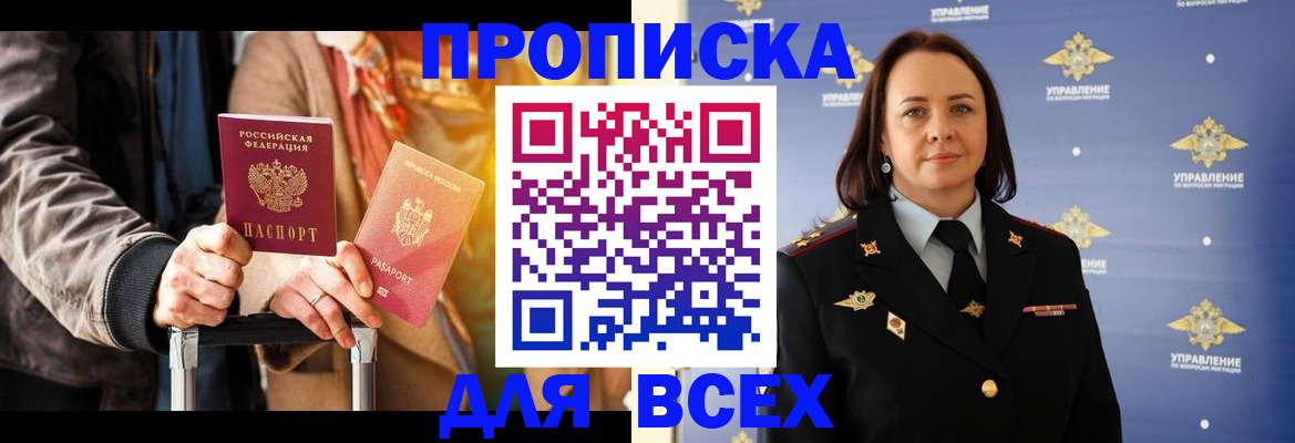 временная регистрация адрес в Малгобеке