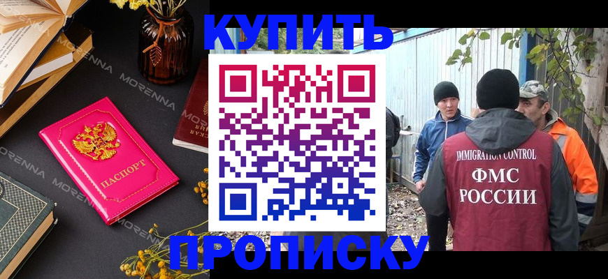 временная регистрация адрес в Малгобеке