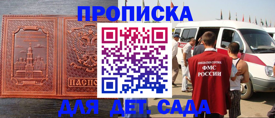 временная регистрация адрес в Малгобеке