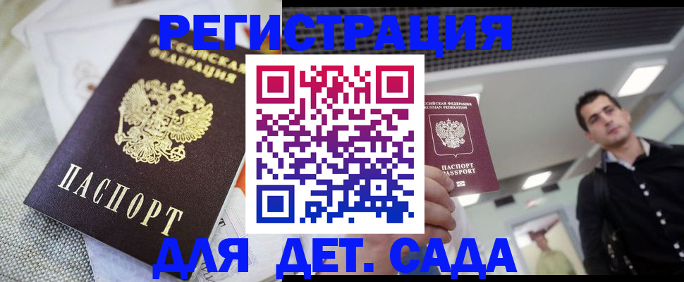 временная регистрация купить в Малгобеке