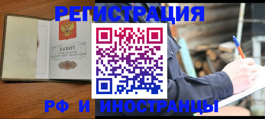 временная регистрация для школы в Малгобеке