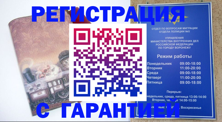 временная регистрация законно в Малгобеке