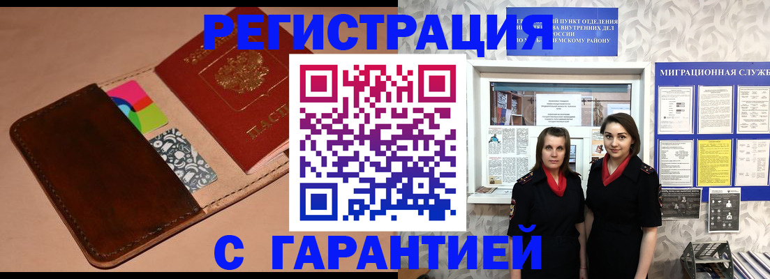 временная регистрация купить в Малгобеке